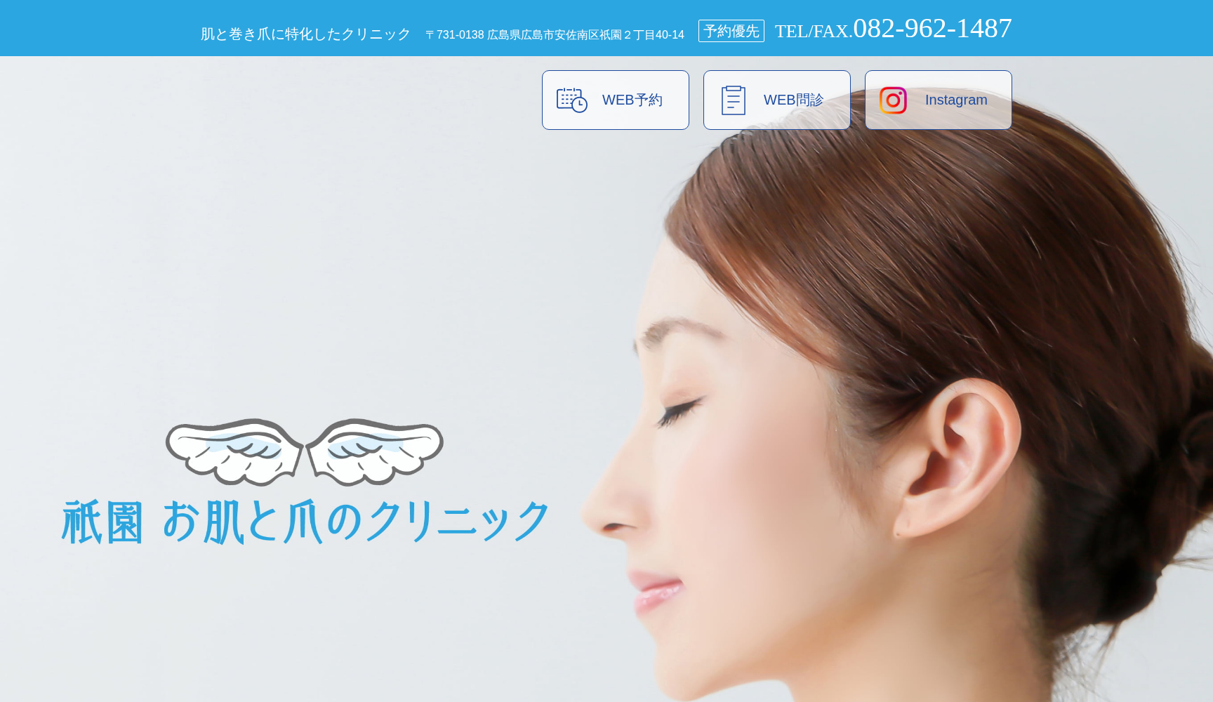 祇園お肌と爪のクリニック