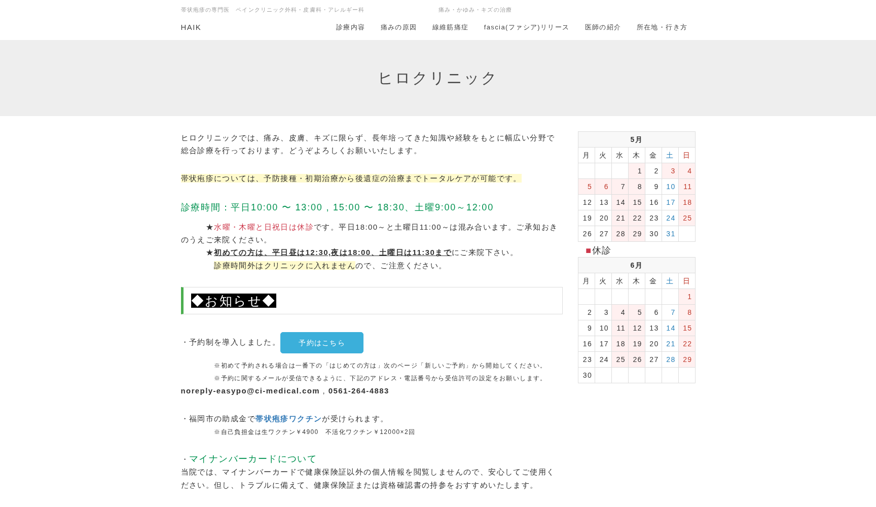ヒロクリニック