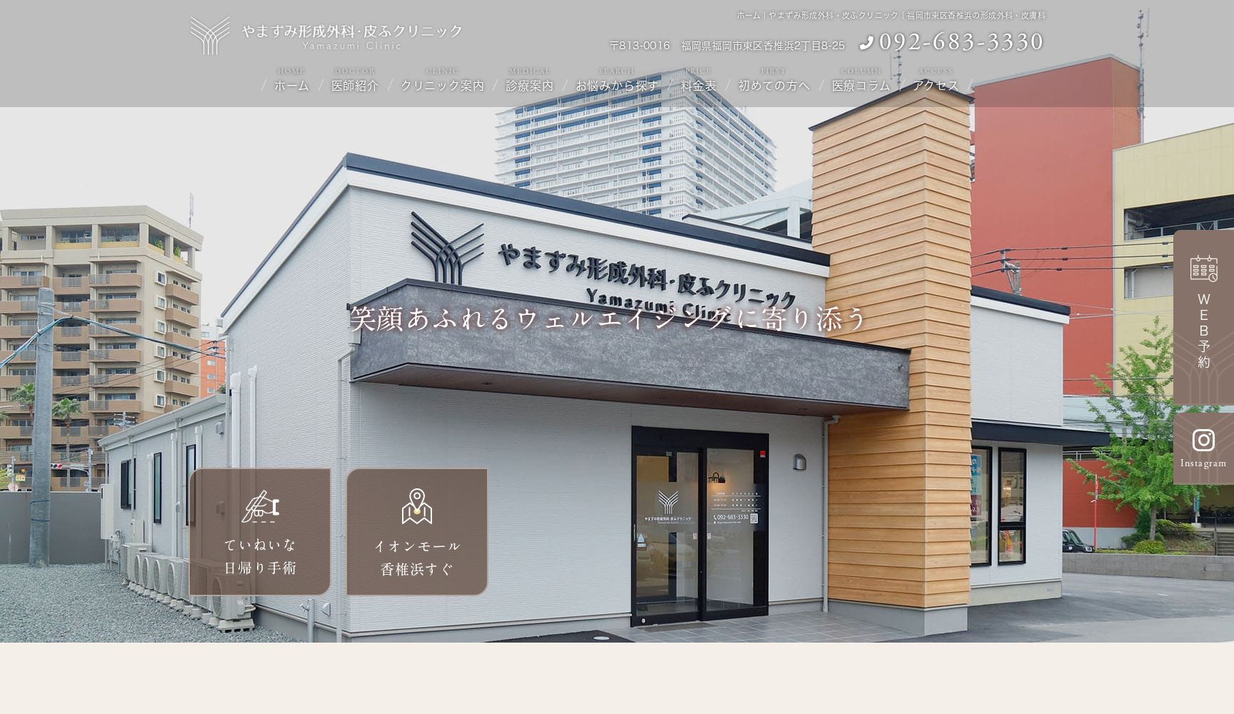 やまずみ形成外科・皮ふクリニック