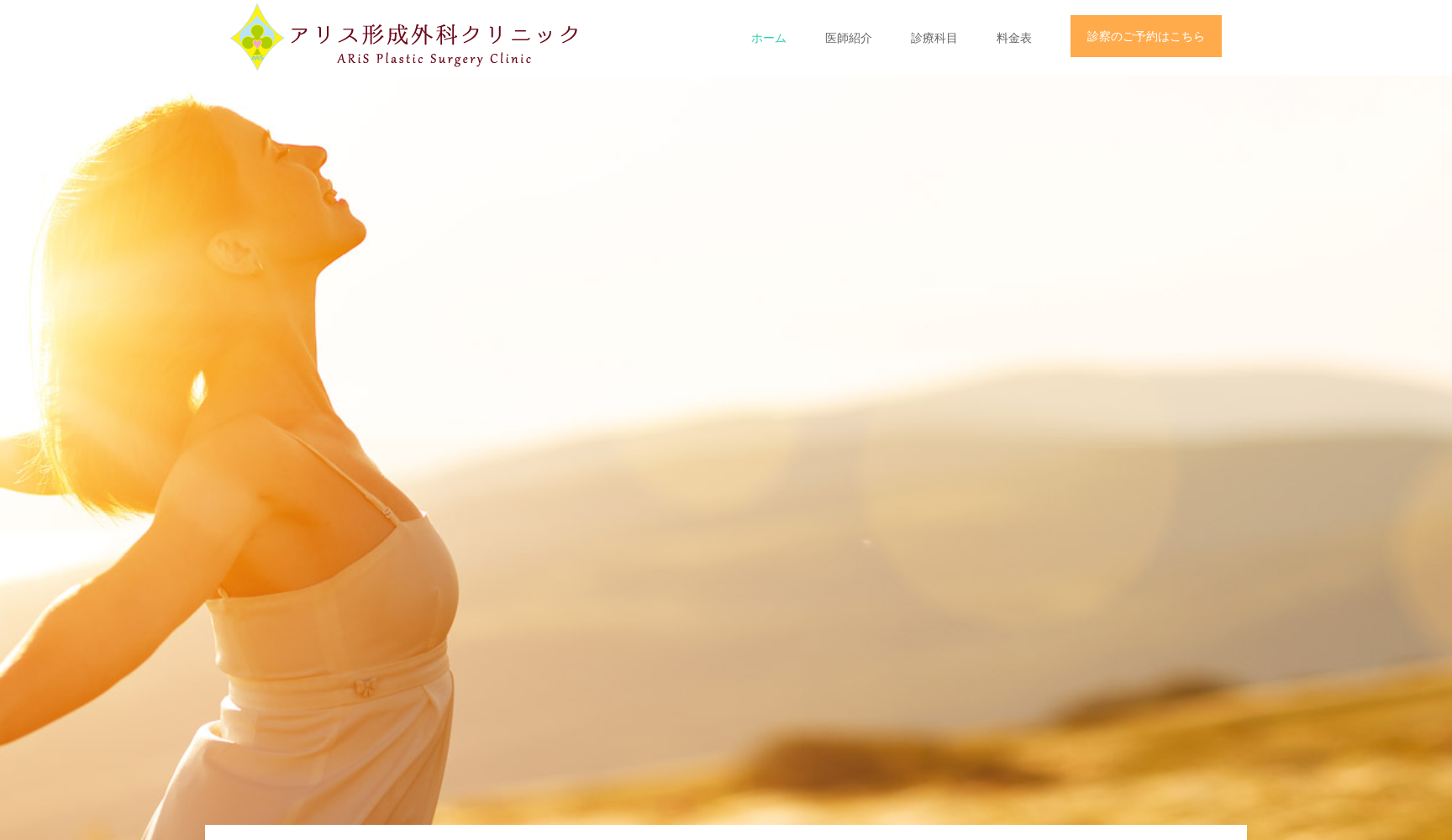 アリス形成外科クリニック