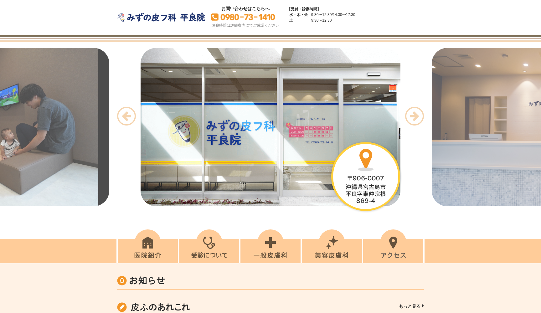 みずの皮フ科平良院