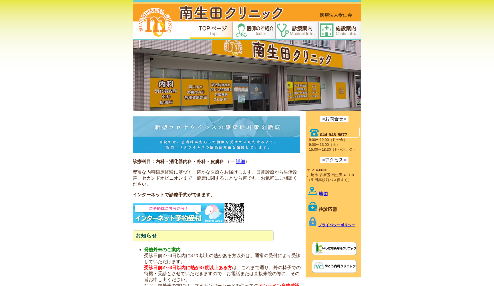 南生田クリニック