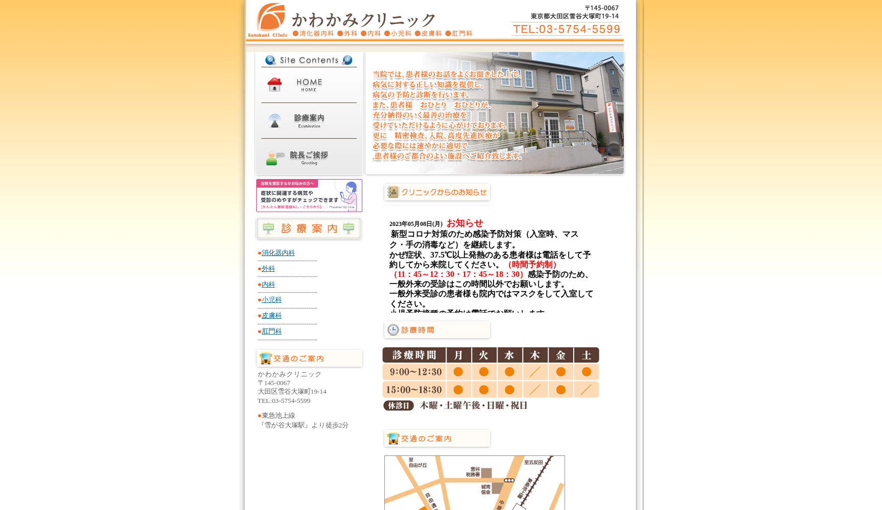 かわかみクリニック