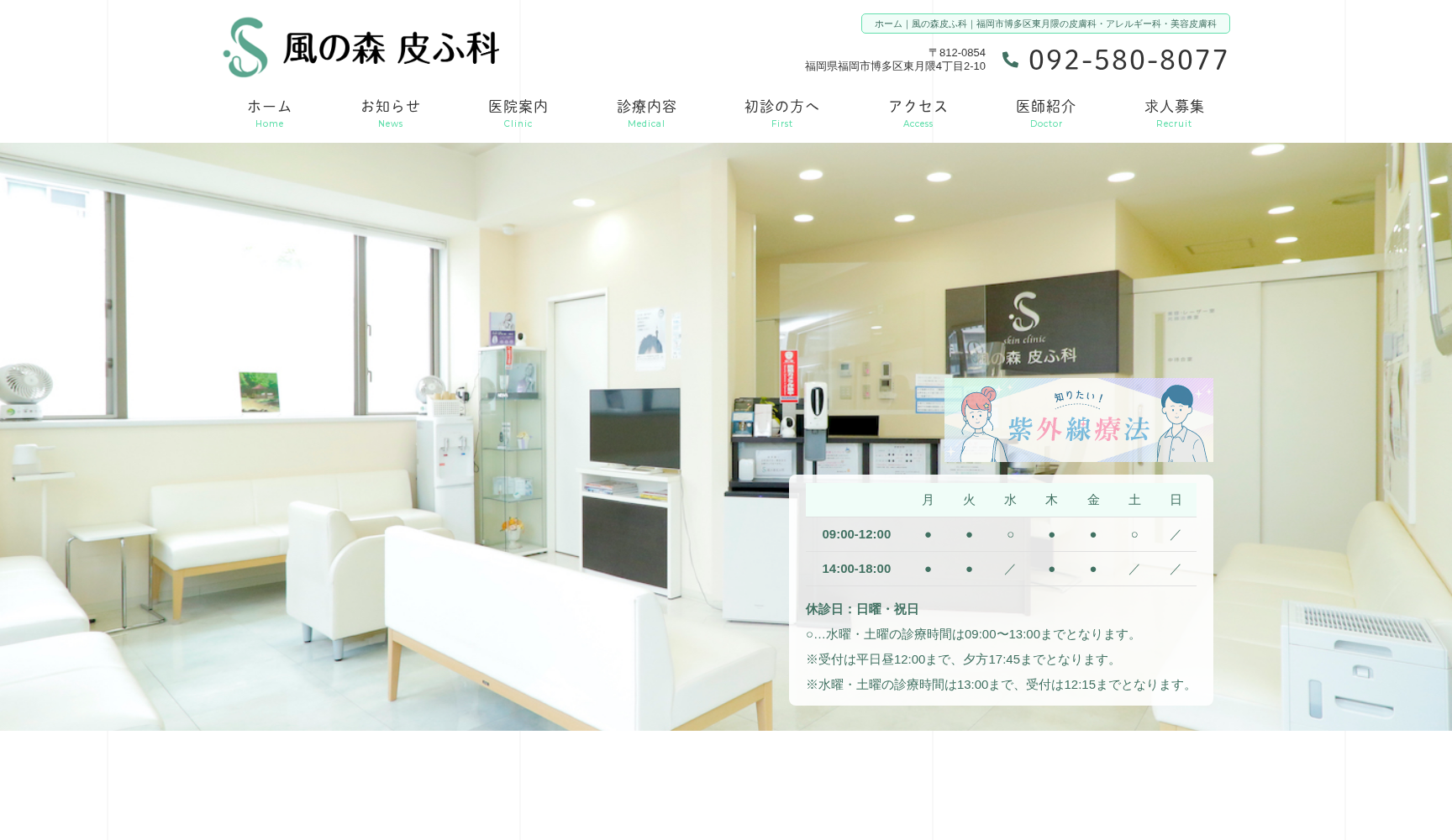 風の森皮ふ科