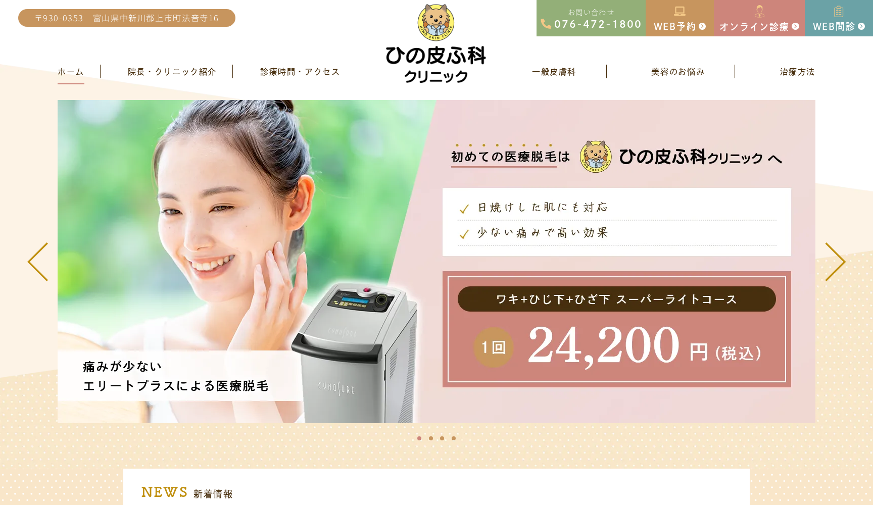 ひの皮ふ科クリニック