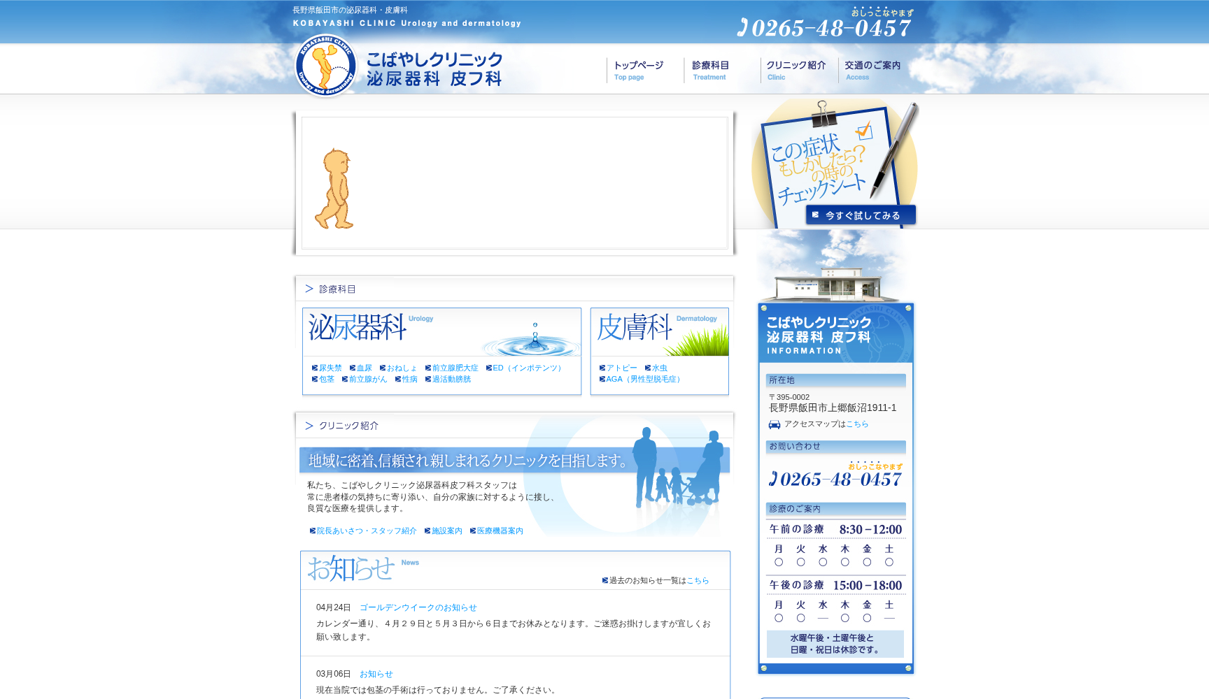 こばやしクリニック泌尿器科皮フ科