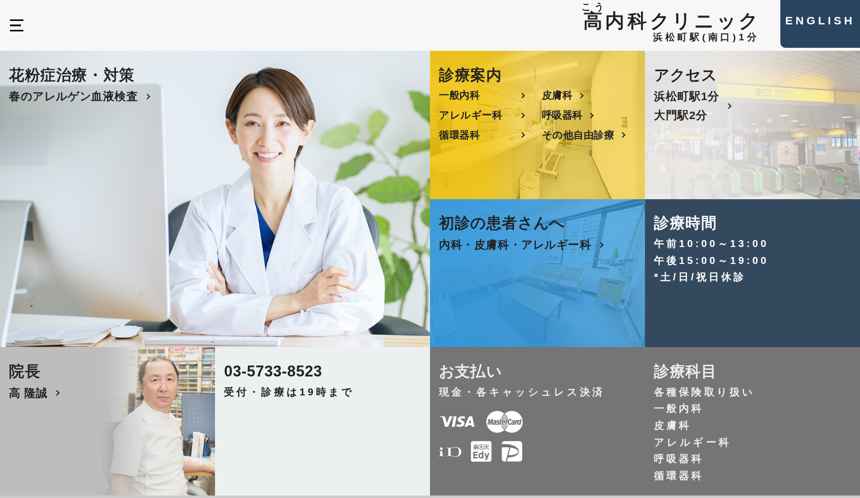 高内科クリニック