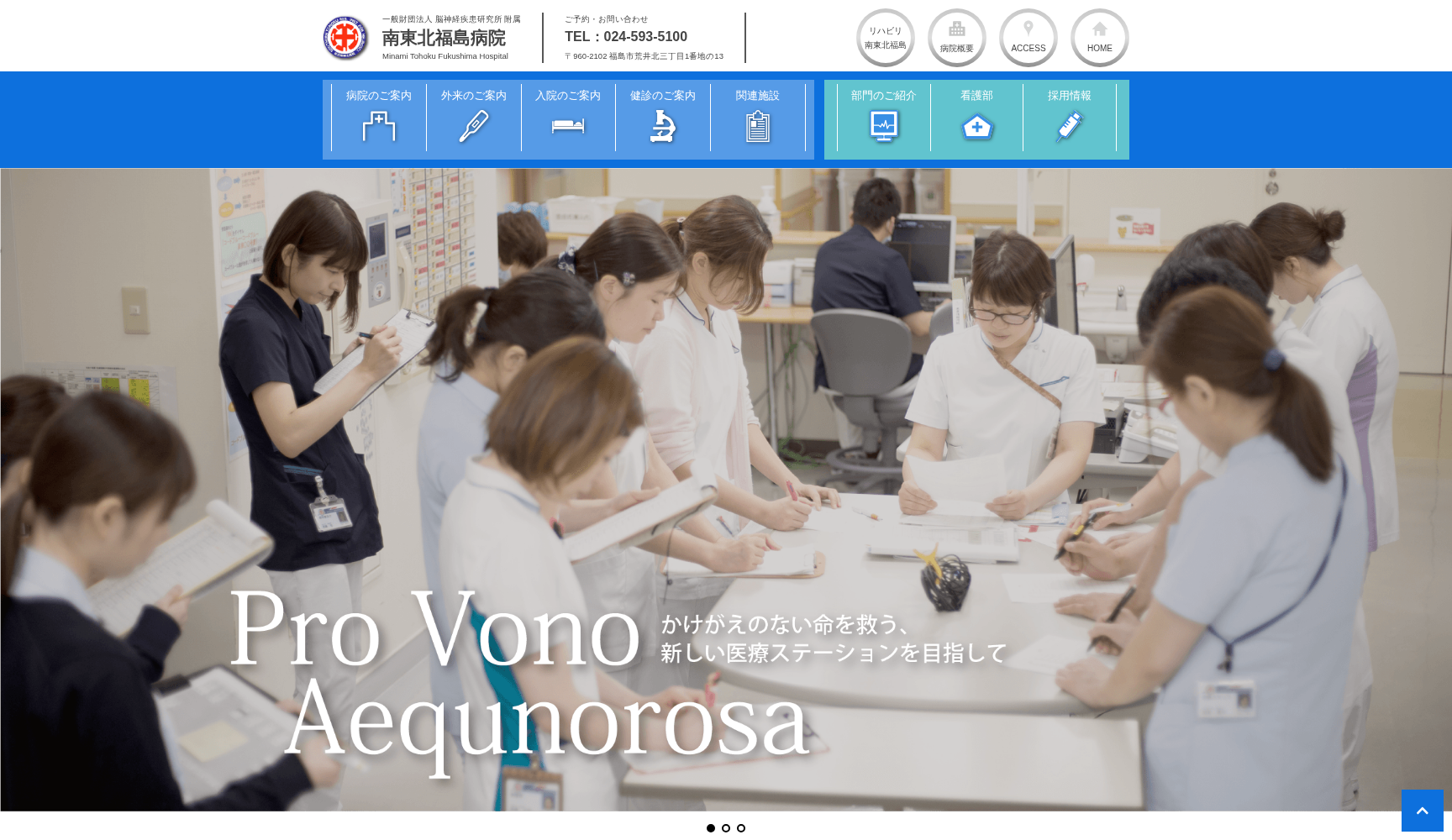 一般財団法人脳神経疾患研究所附属南東北福島病院