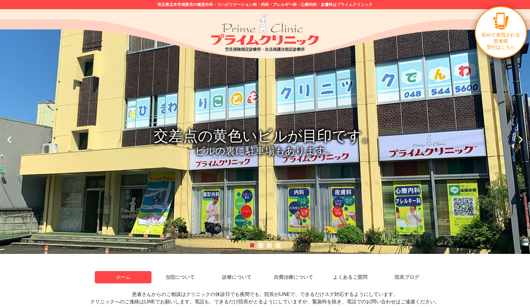 プライムクリニック