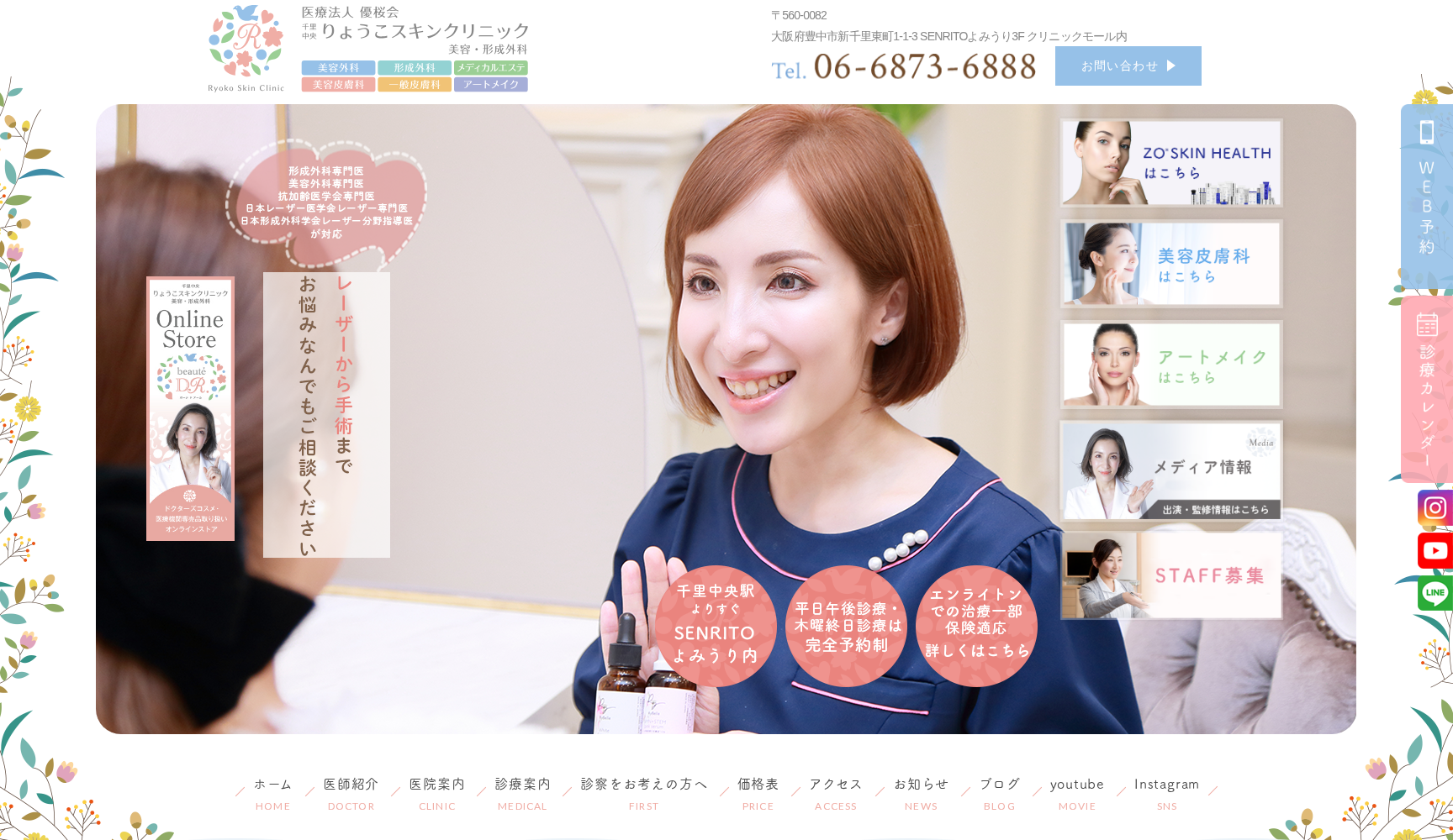 医療法人優桜会 りょうこ皮ふ科クリニック