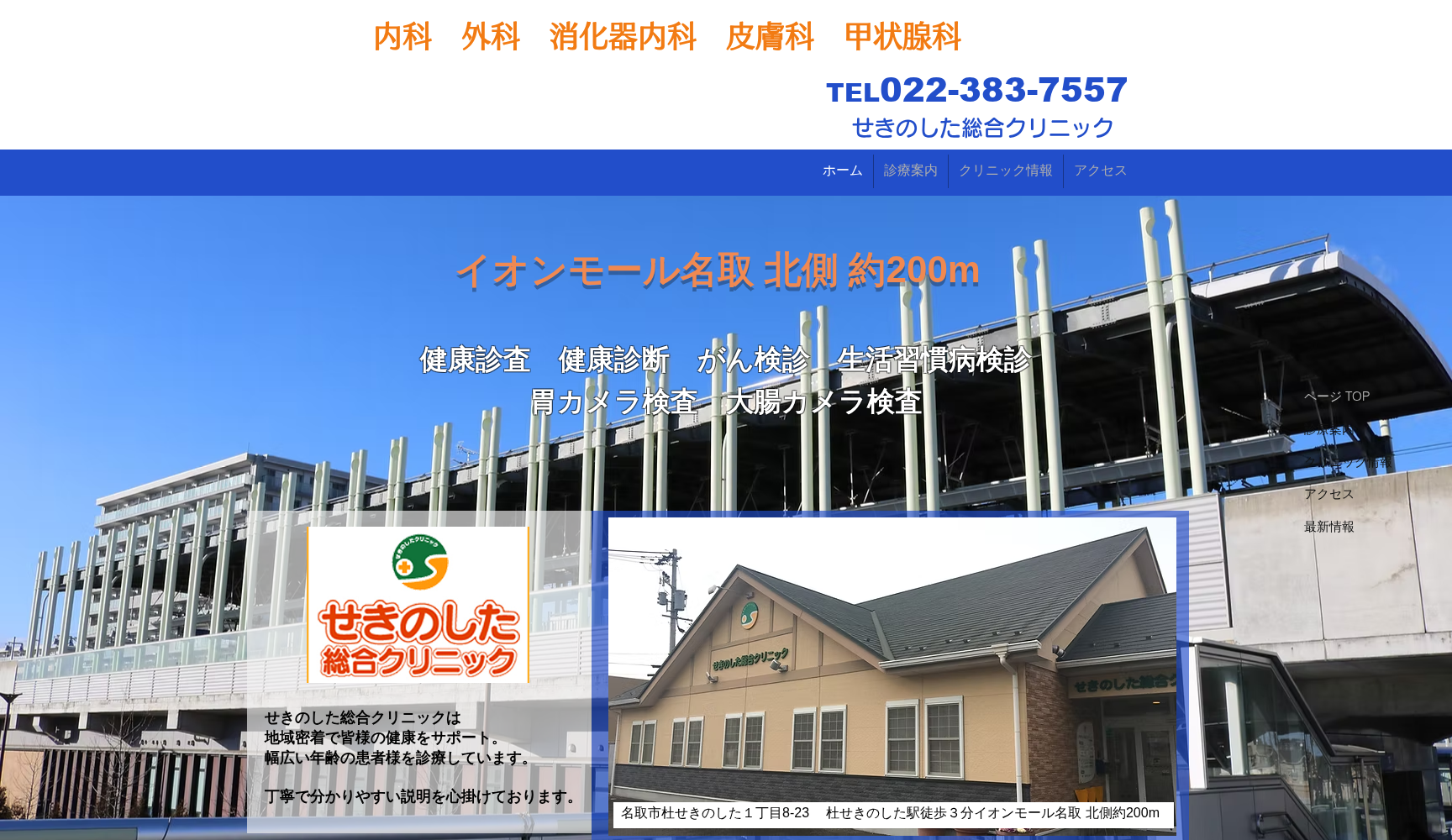 医療法人宏智会 せきのした総合クリニック