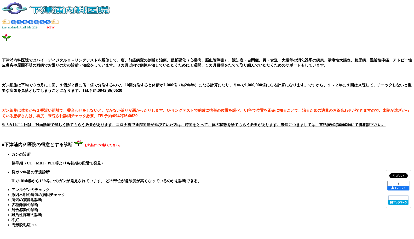 医療法人 下津浦内科医院