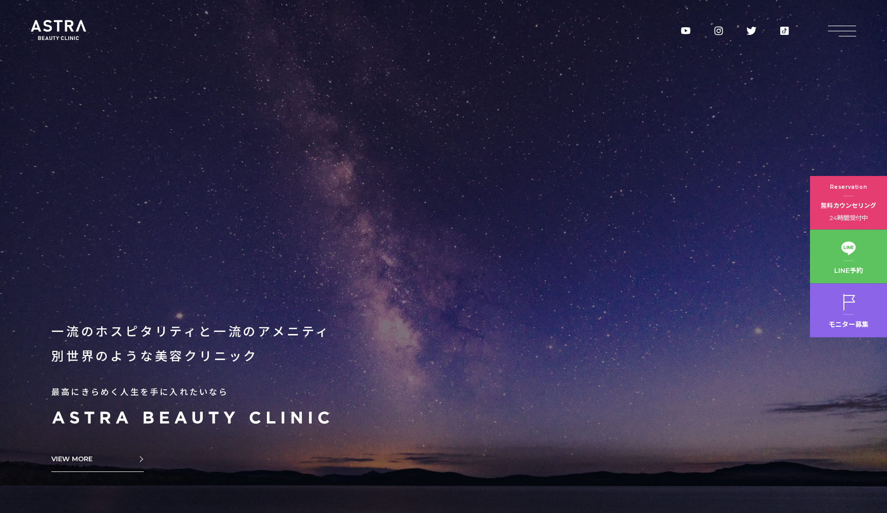 ASTRA BEAUTY CLINIC アストラビューティークリニック