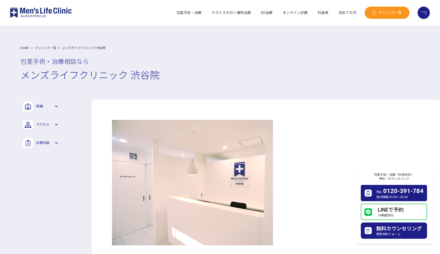 メンズライフクリニック 渋谷院