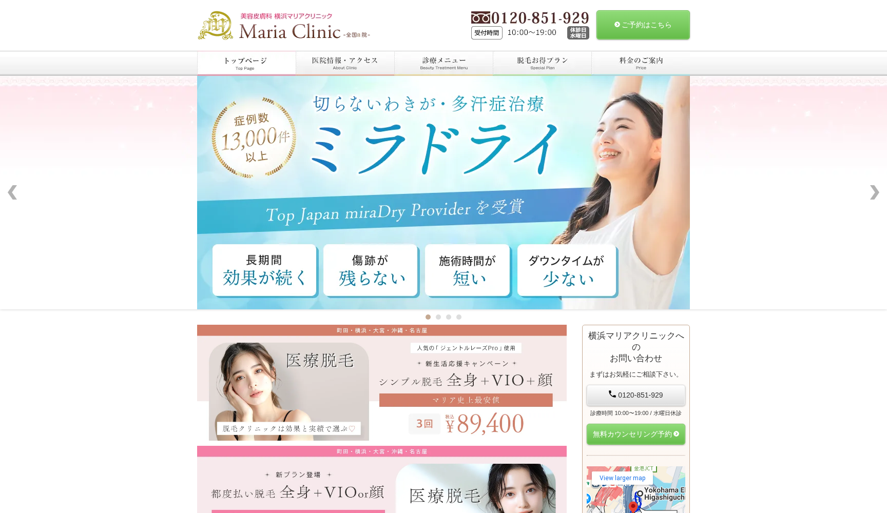 マリアクリニック横浜院