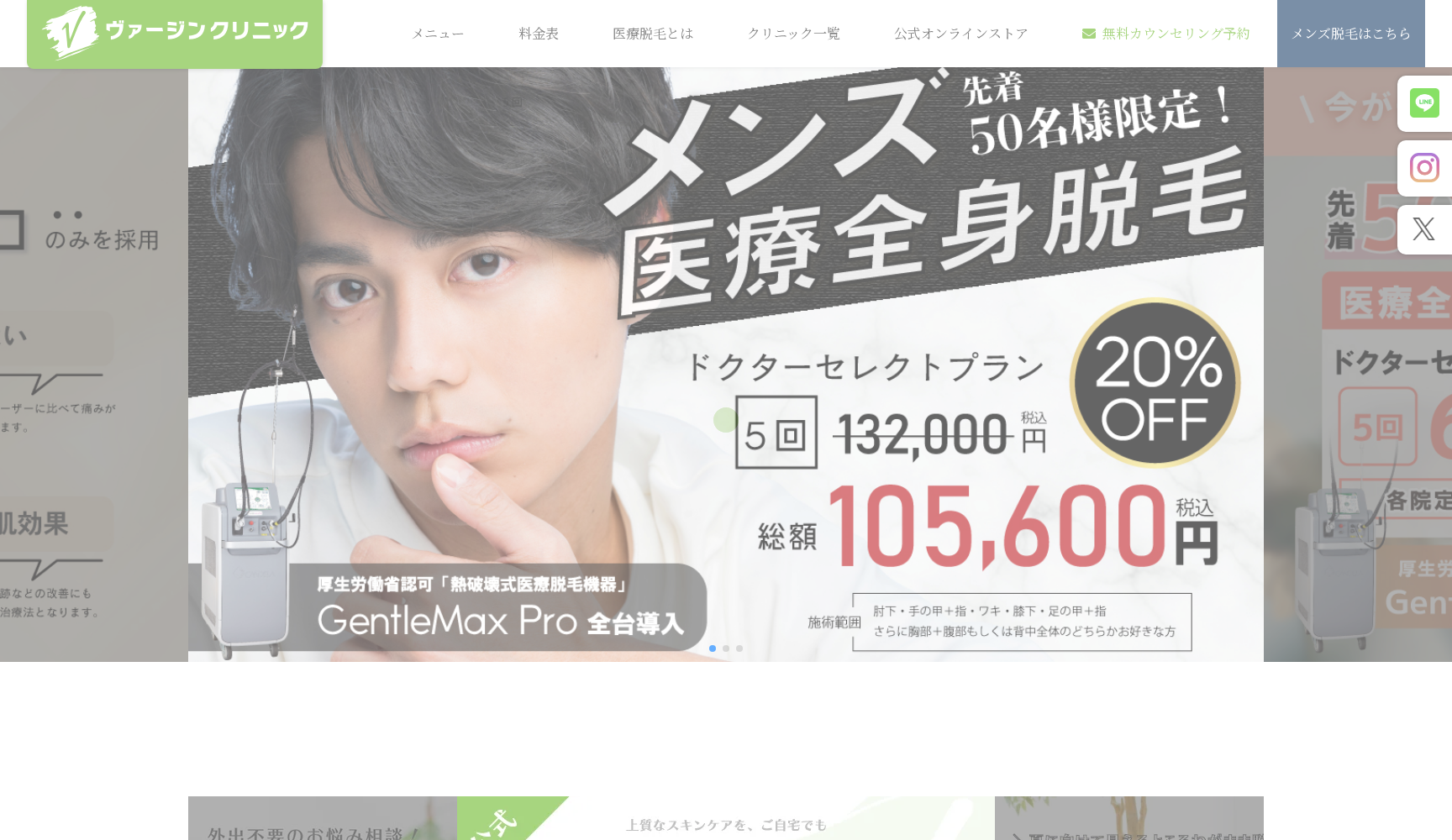 ヴァージンクリニック京都院