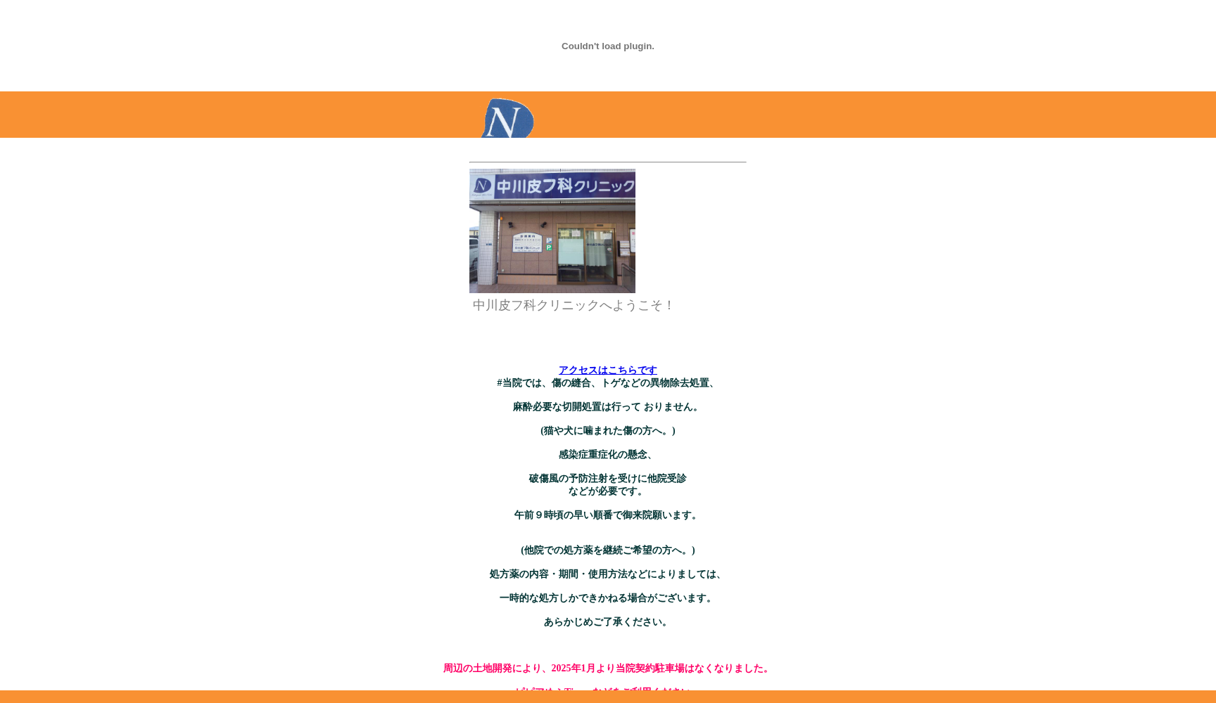 中川皮フ科クリニック