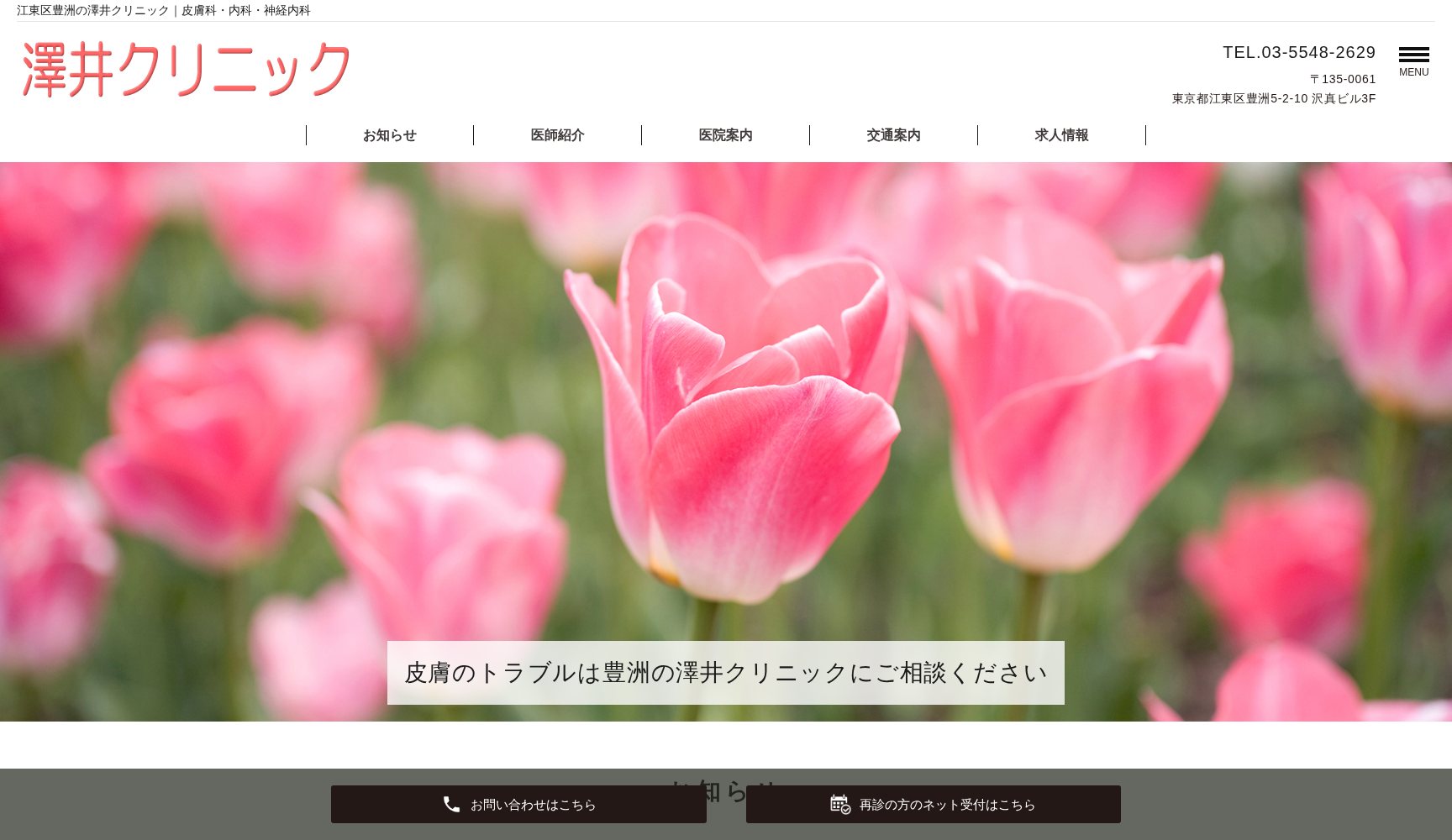 澤井クリニック