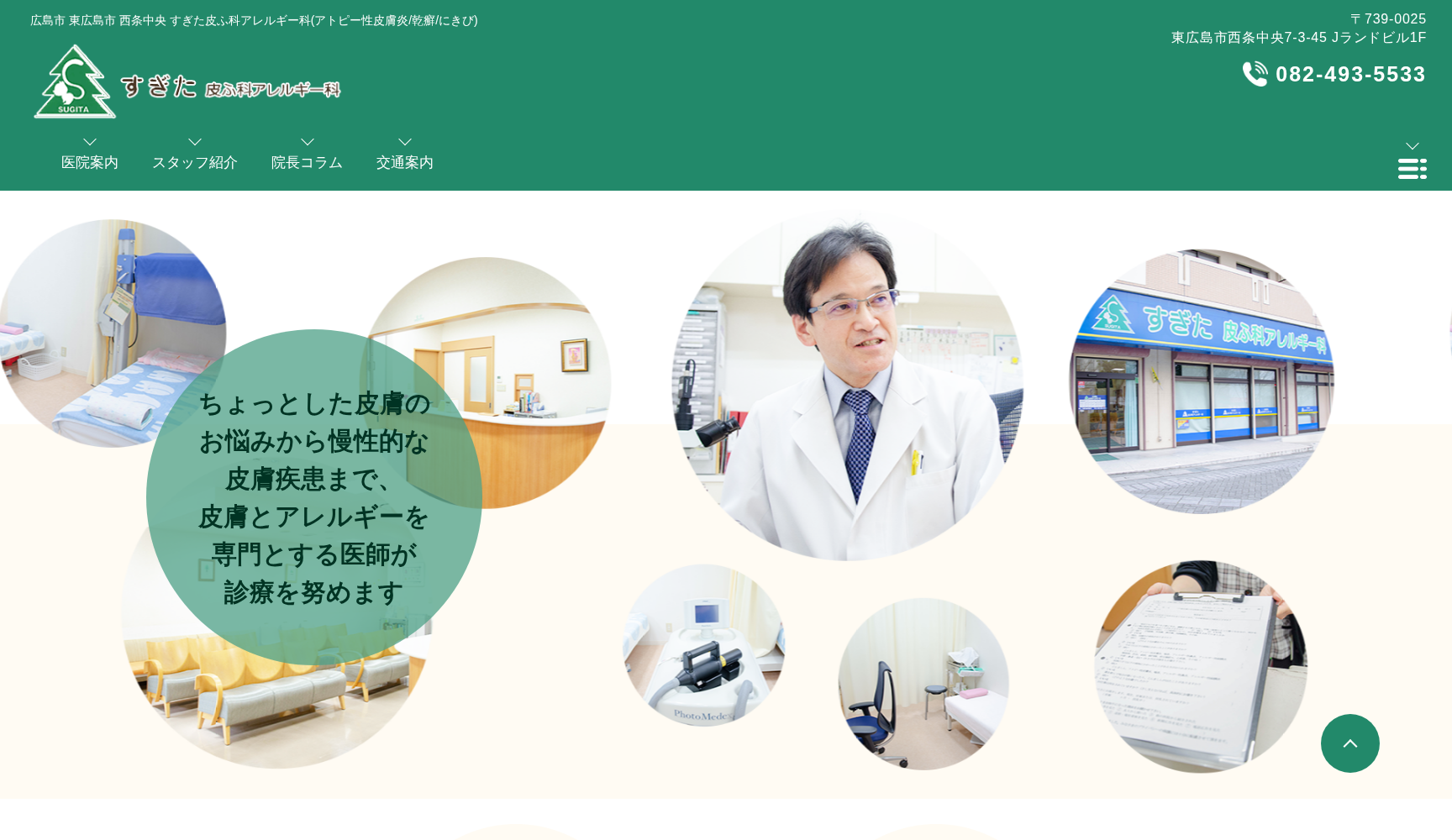 すぎた皮ふ科アレルギー科