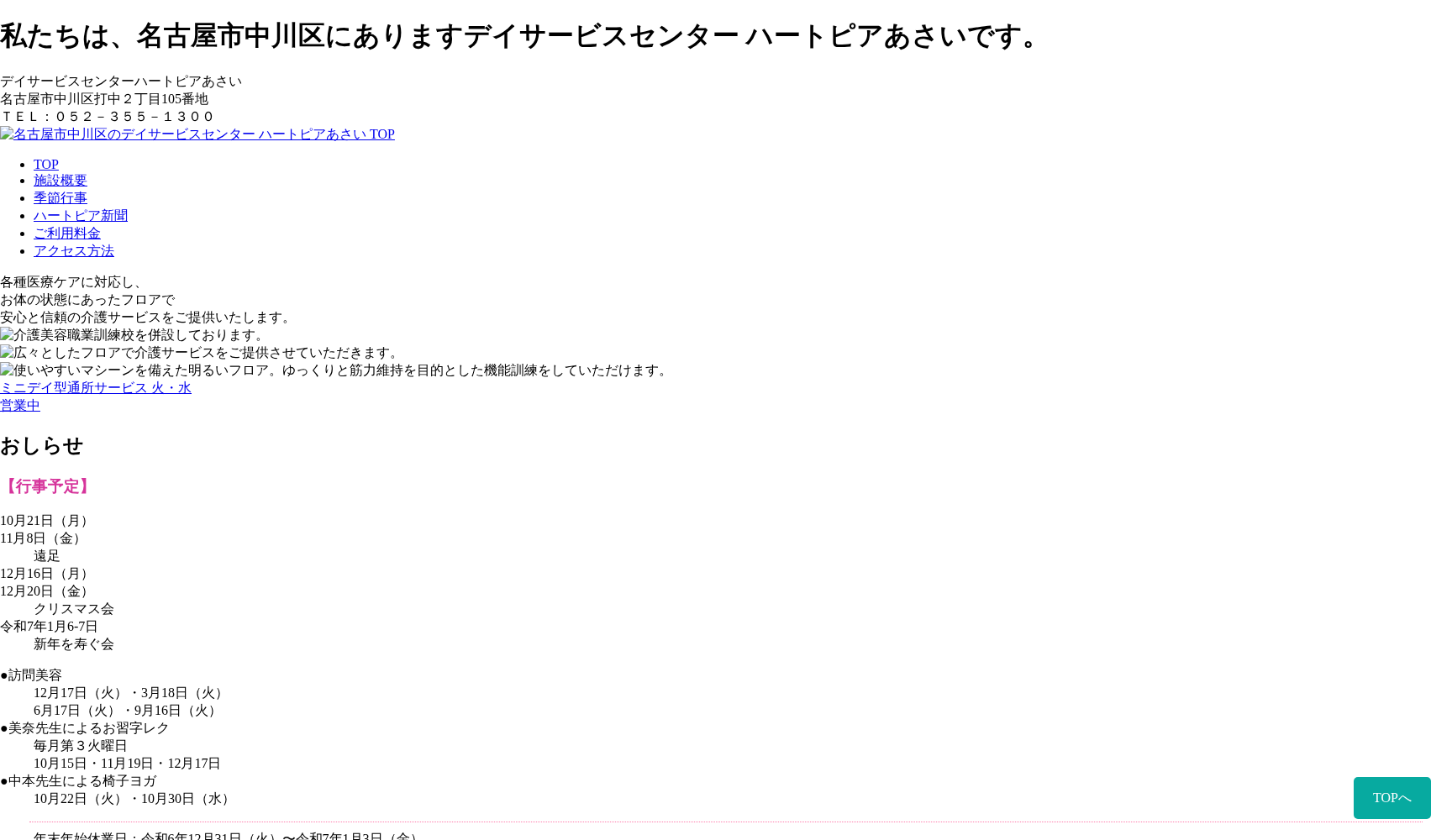 医療法人 浅井クリニック