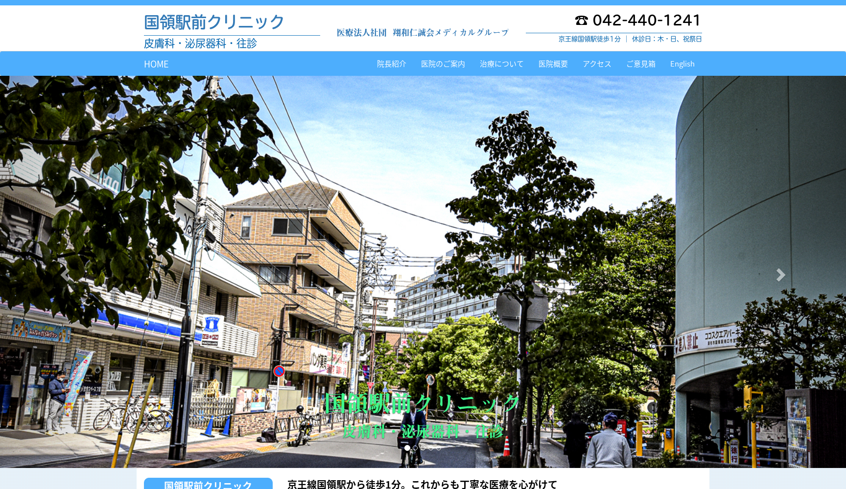 医療法人社団翔和仁誠会 国領駅前クリニック