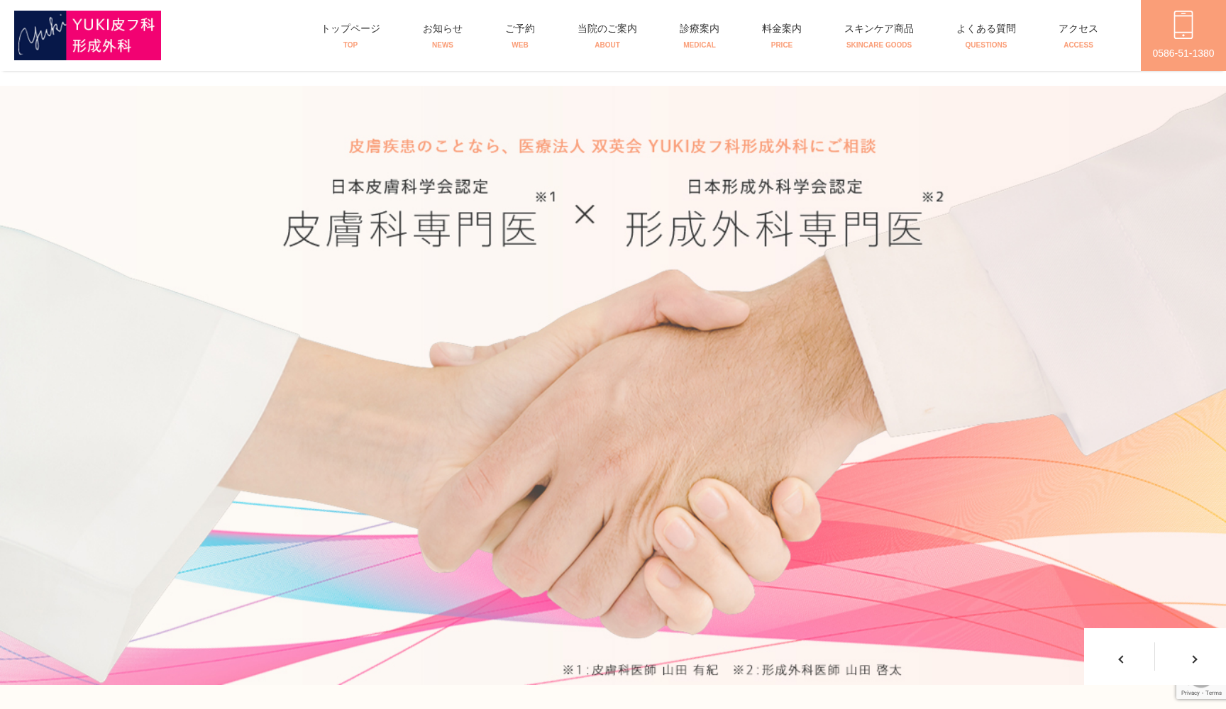 YUKI皮フ科・形成外科