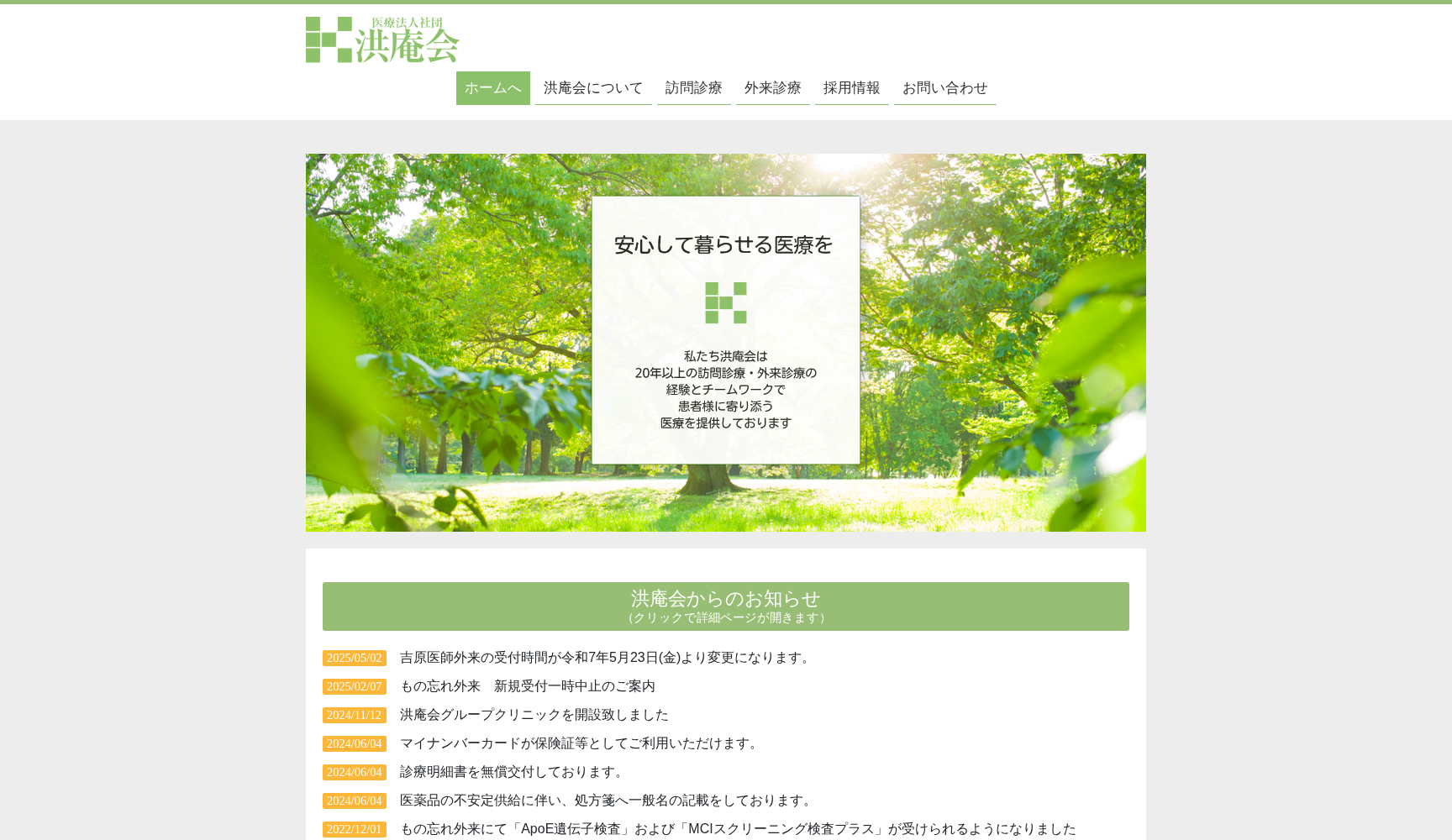 馬橋いぐさクリニック