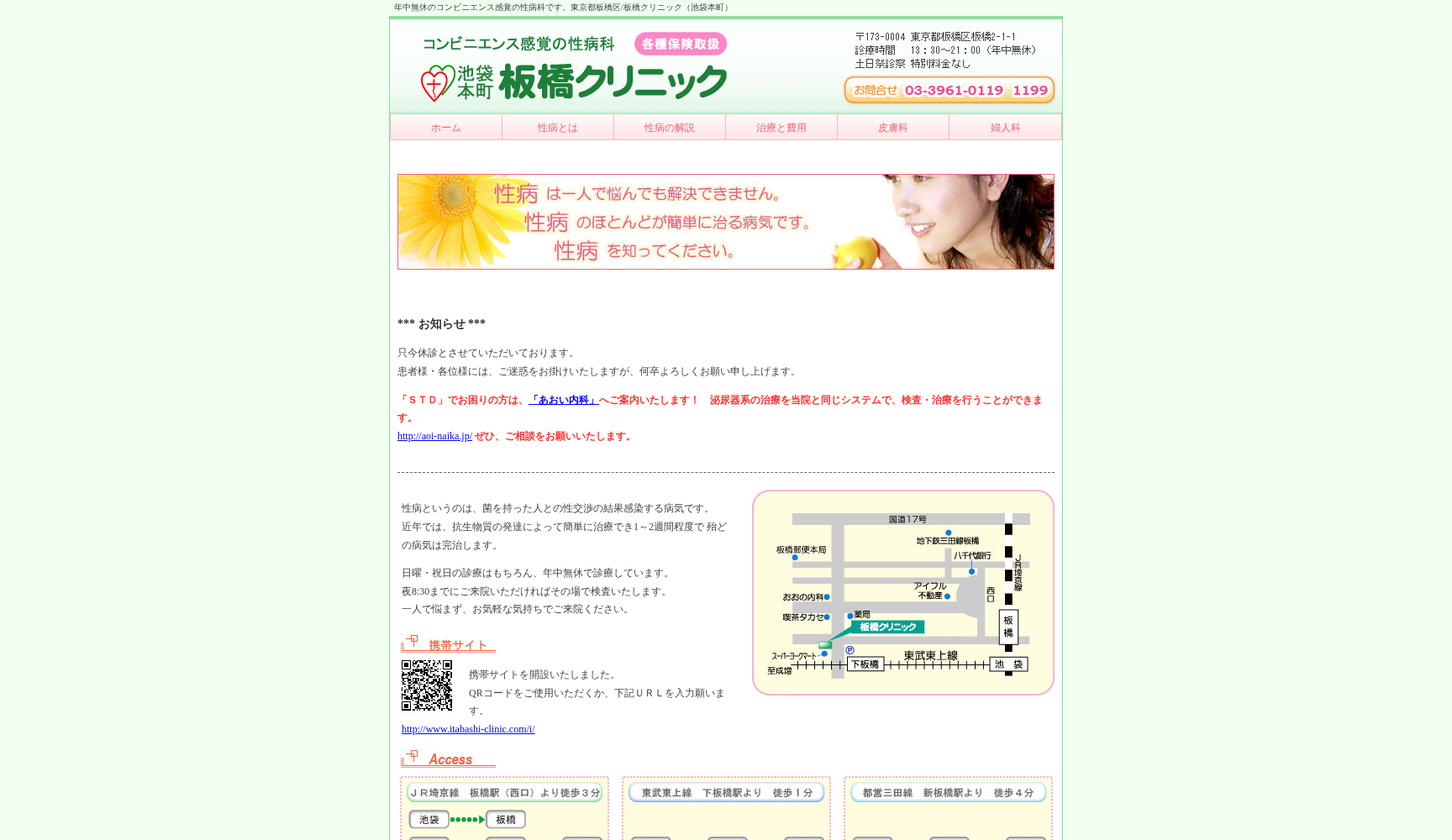 板橋クリニック