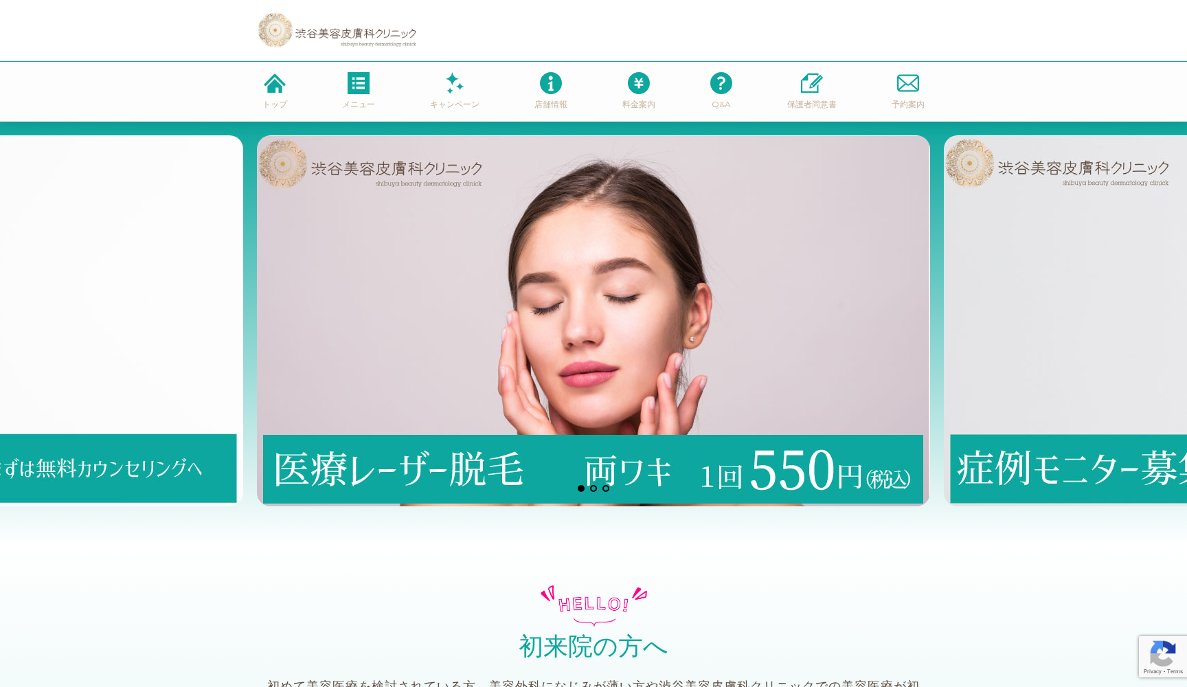 渋谷美容皮膚科クリニック