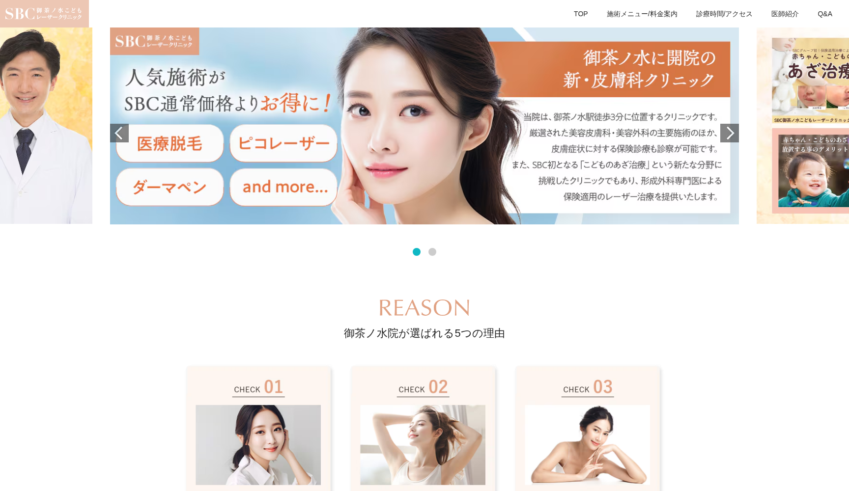 SBC御茶ノ水こどもレーザークリニック