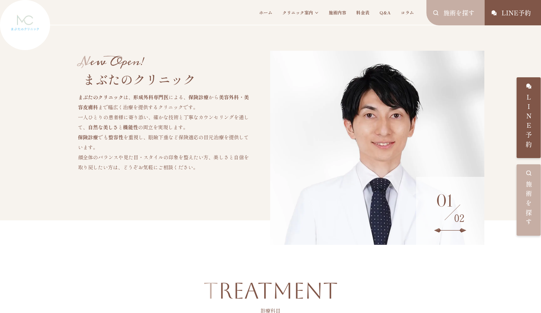 まぶたのクリニック