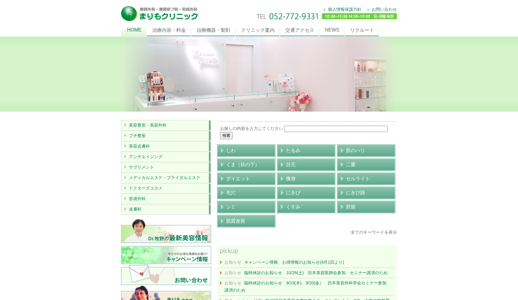 まりもクリニック