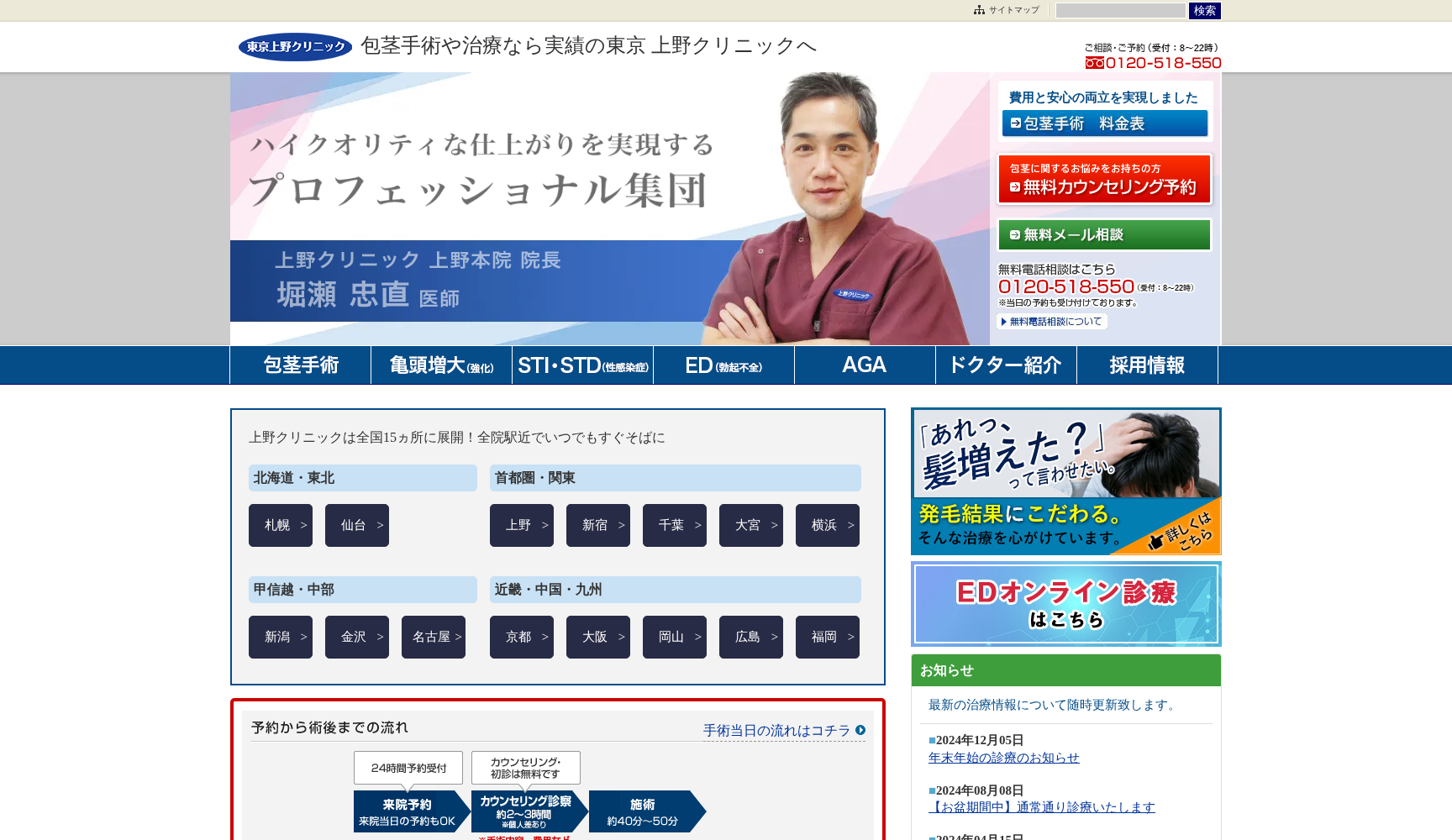 医療法人社団上伸会 ウエノスキンサポート名古屋医院