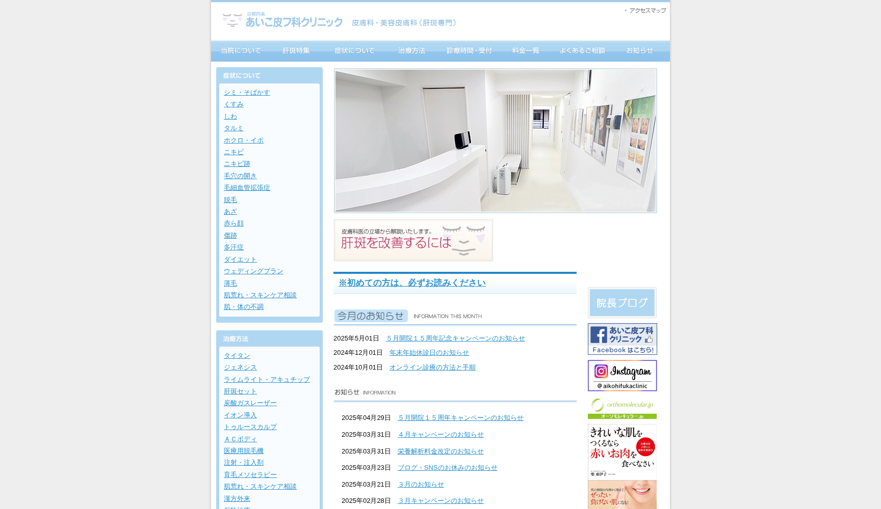 あいこ皮フ科クリニック