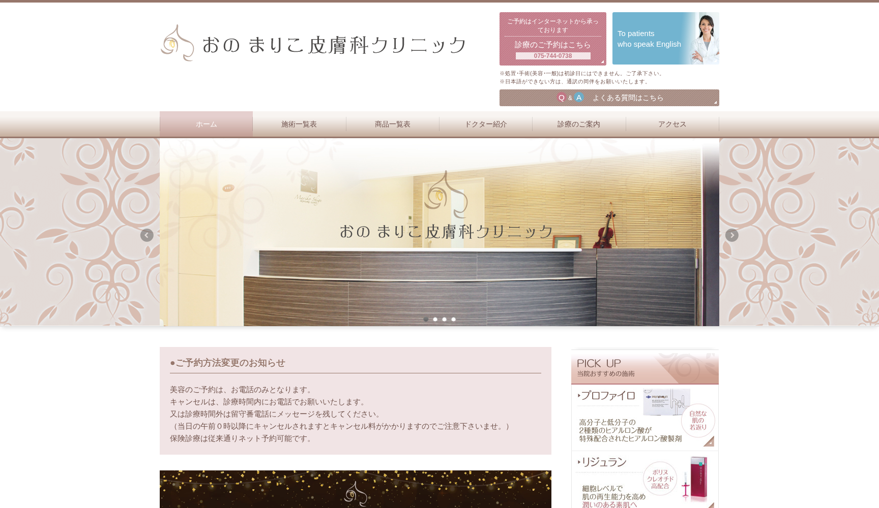 しげまりこ皮膚科クリニック