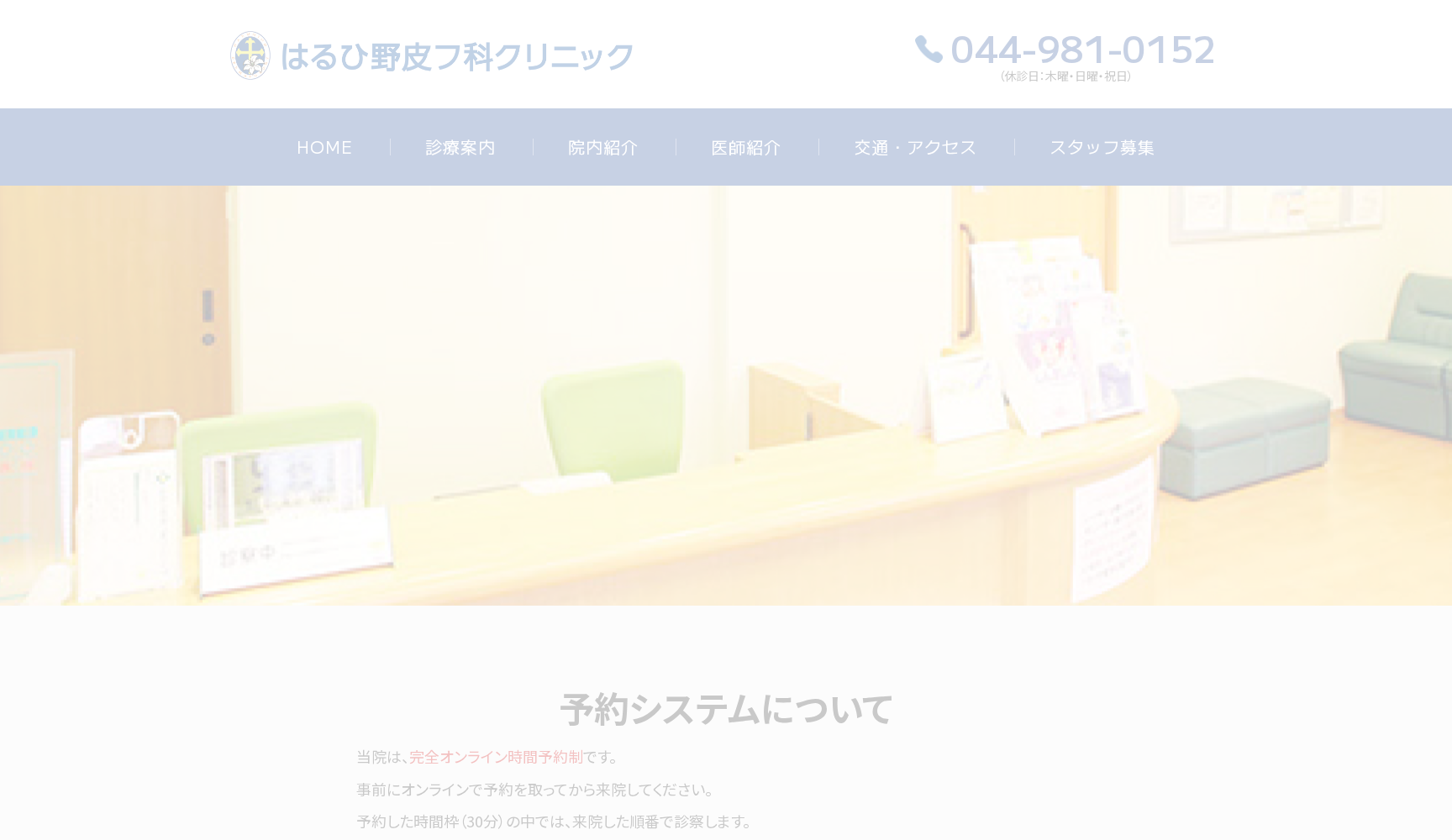 はるひ野皮フ科クリニック