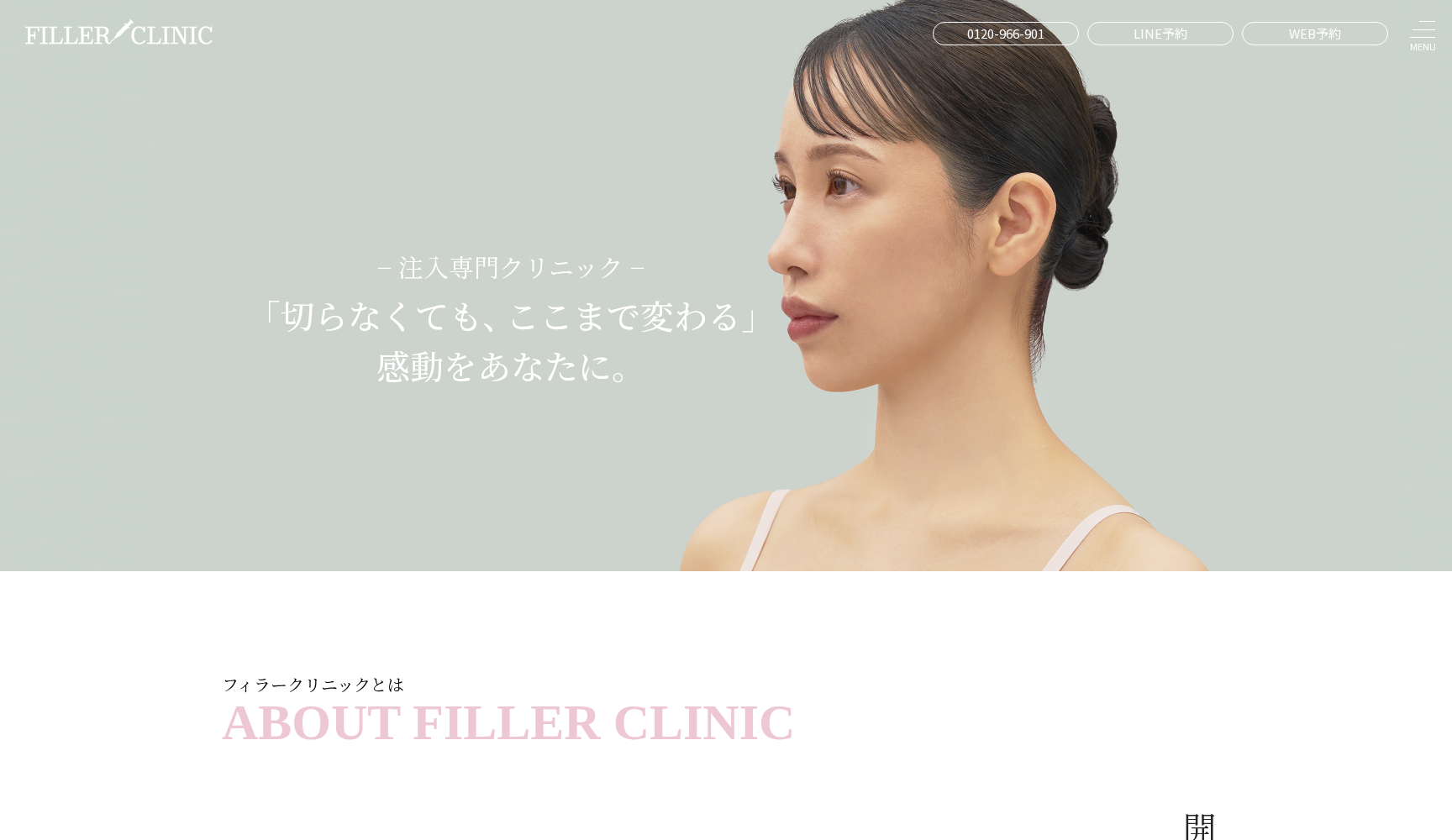 フィラークリニック 大阪なんば院