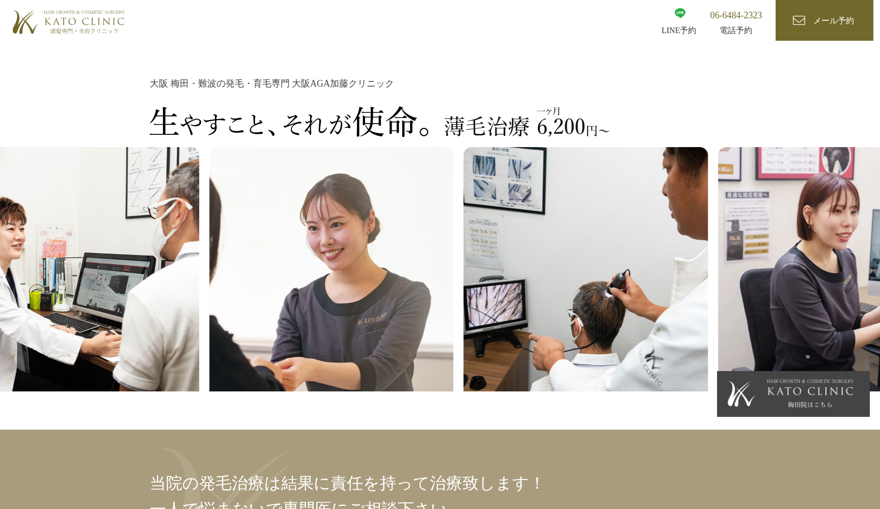 医療法人 煌永会 大阪AGA加藤クリニック難波院