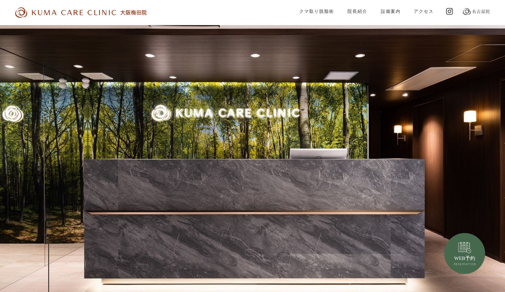 医療法人 輝祐会 KUMA CARE CLINIC