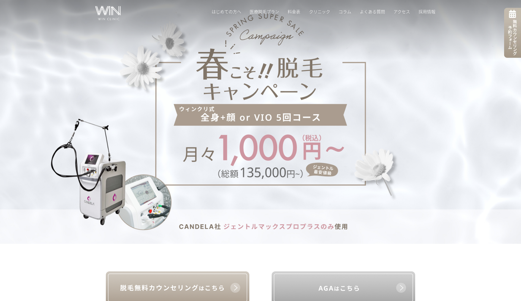 一般社団法人真美会 WINクリニック