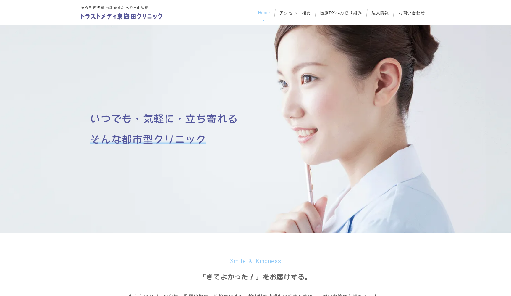 トラストメディ東梅田クリニック