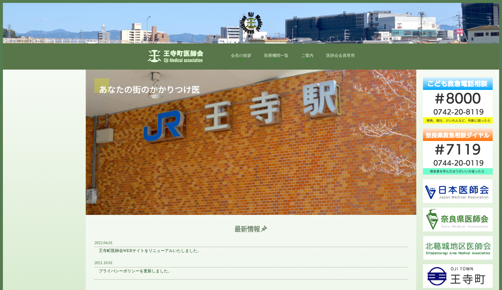 医療法人 横尾皮膚科医院