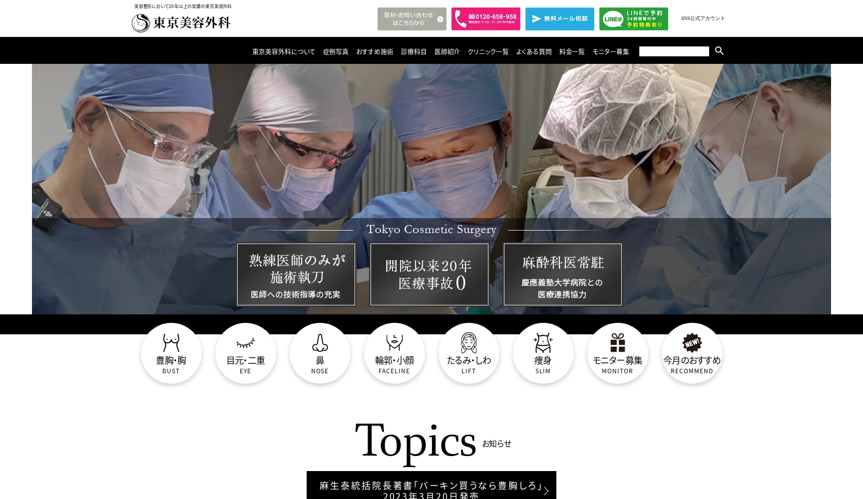 東京美容外科 山口下関院