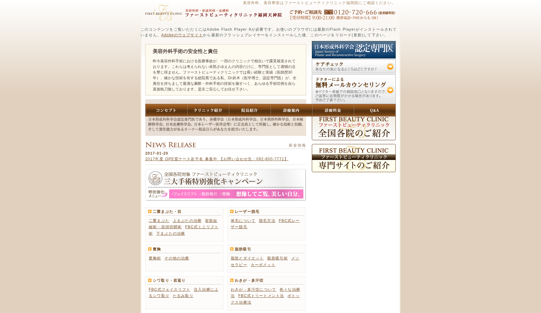 ファーストビューティクリニック 福岡院