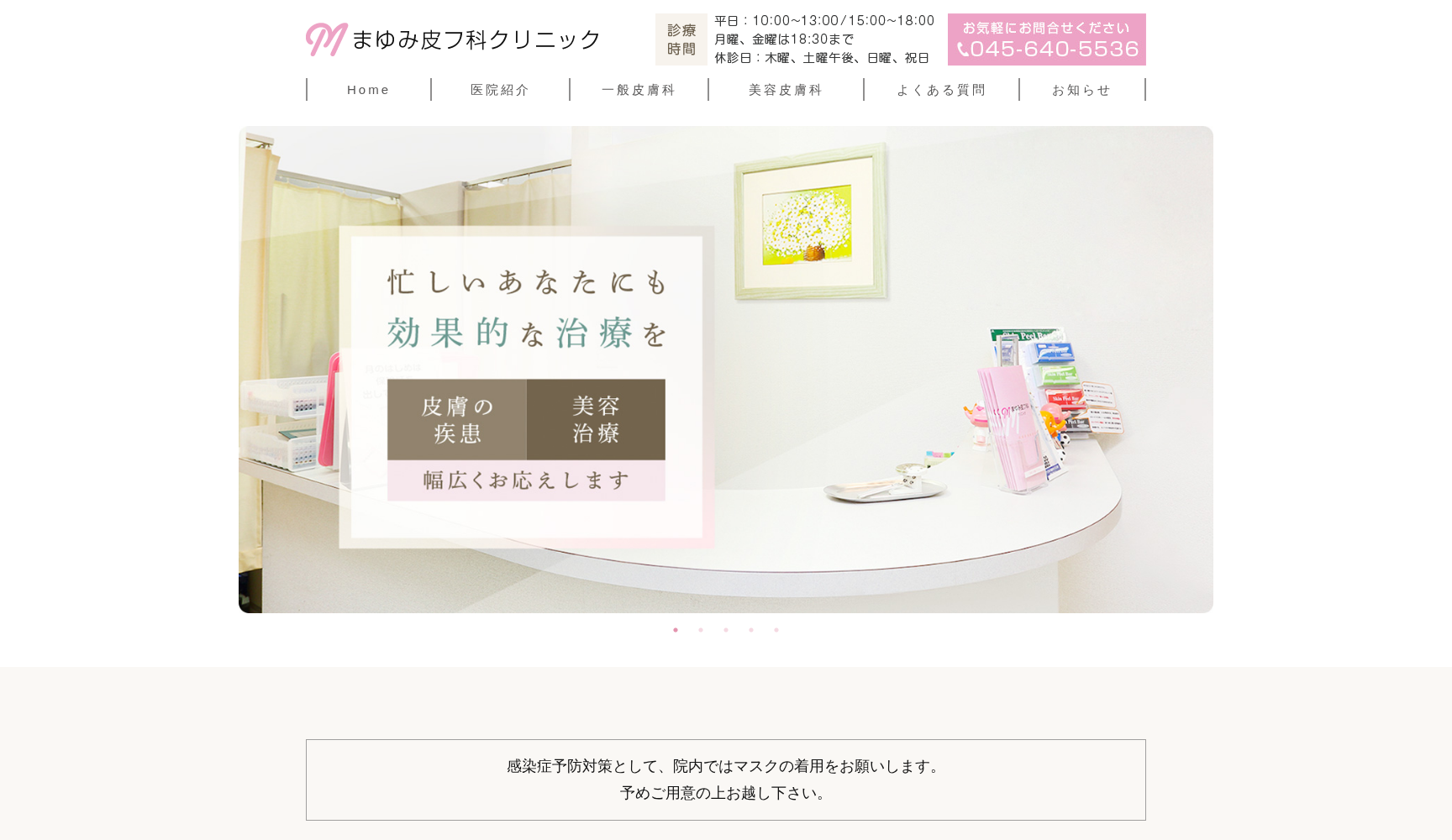 まゆみ皮フ科クリニック