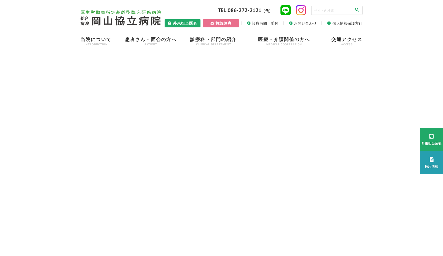 総合病院 岡山協立病院