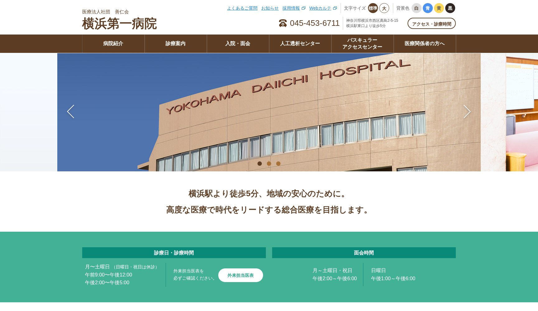 医療法人社団 善仁会 横浜第一病院