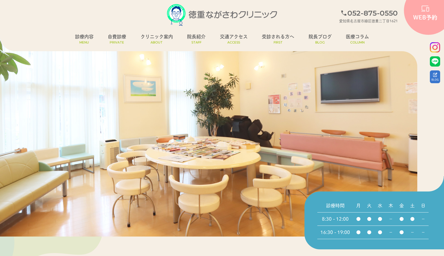 徳重ながさわクリニック