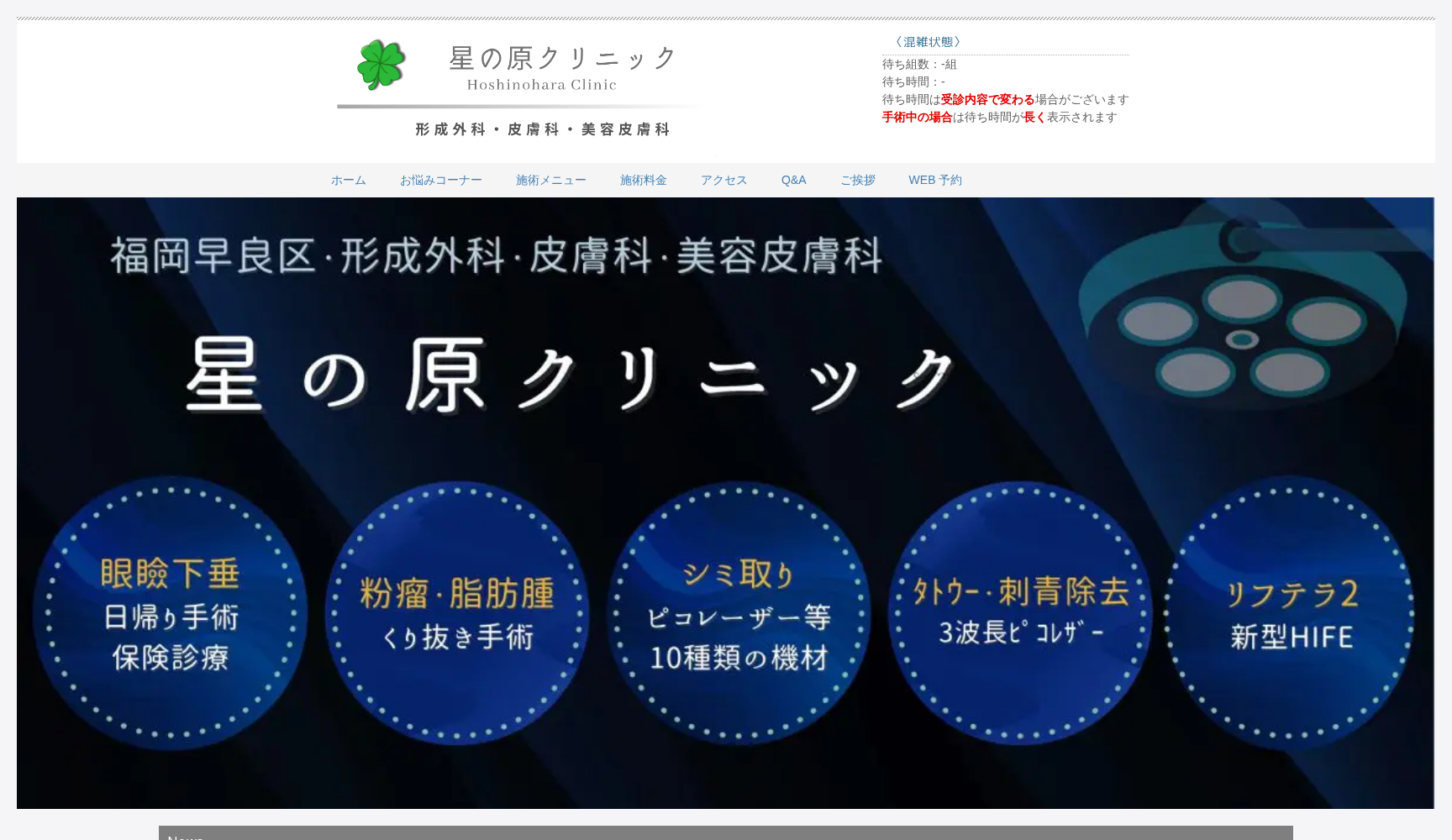 医療法人 星の原クリニック