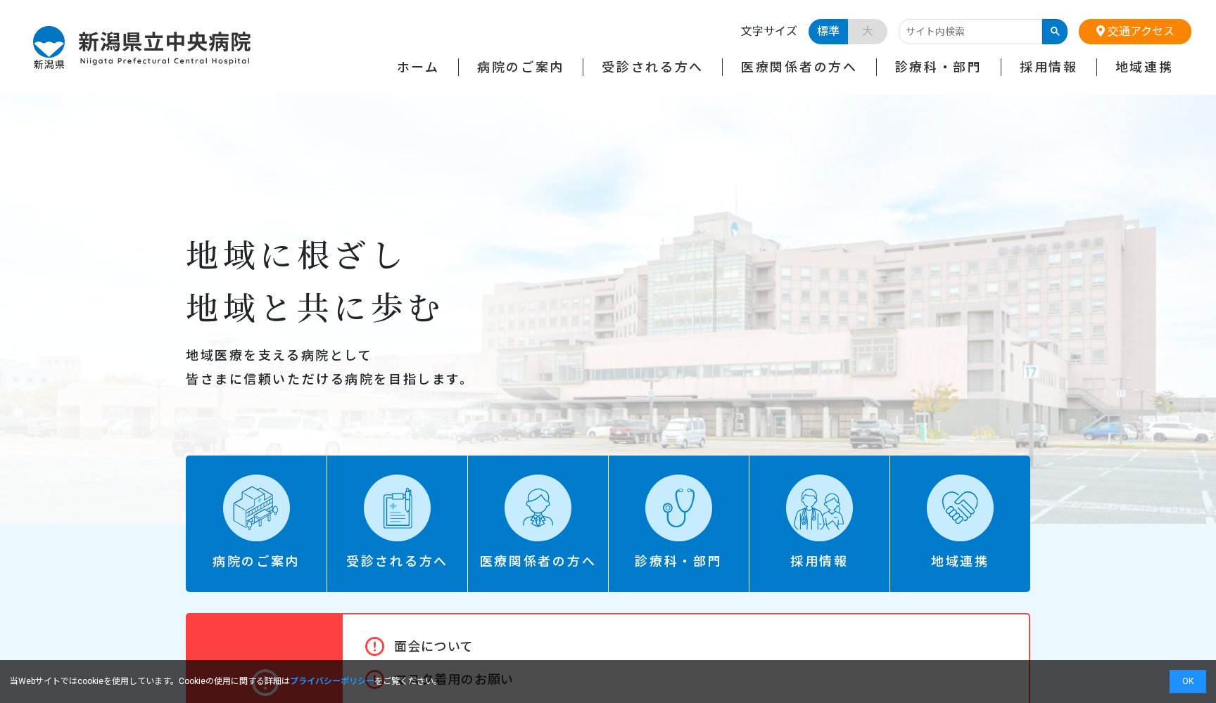 新潟県立中央病院